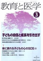 教育と医学のバックナンバー (10ページ目 15件表示) | 雑誌/電子