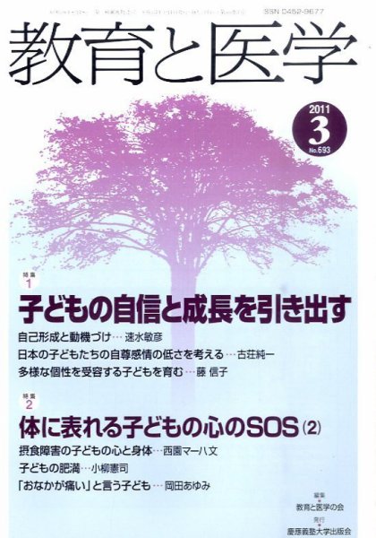 教育と医学 3月号 (発売日2011年02月28日) 表紙