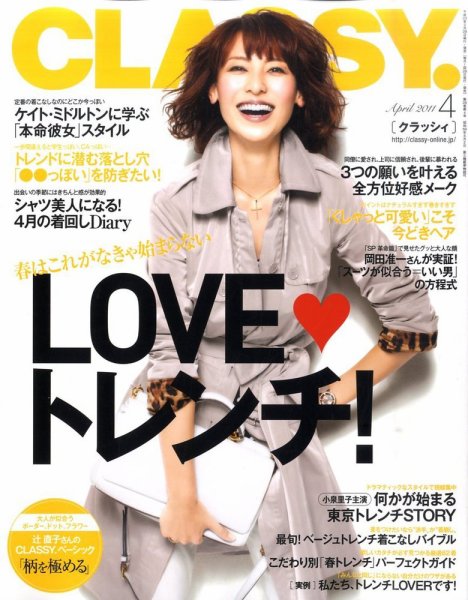 CLASSY.(クラッシィ） 4月号 (発売日2011年02月26日) 表紙