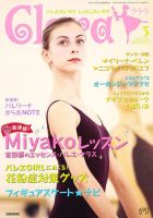 Clara（クララ） 3月号 表紙