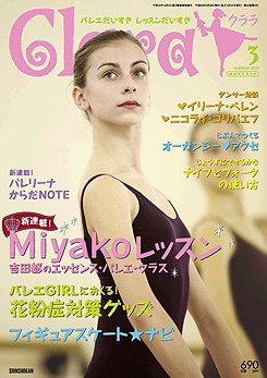 Clara（クララ） 3月号 (発売日2011年02月10日) 表紙