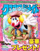 クロスワードメイト 2011年4月号 表紙