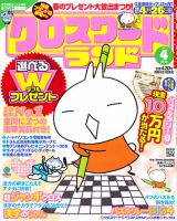 クロスワードランド 4月号 表紙