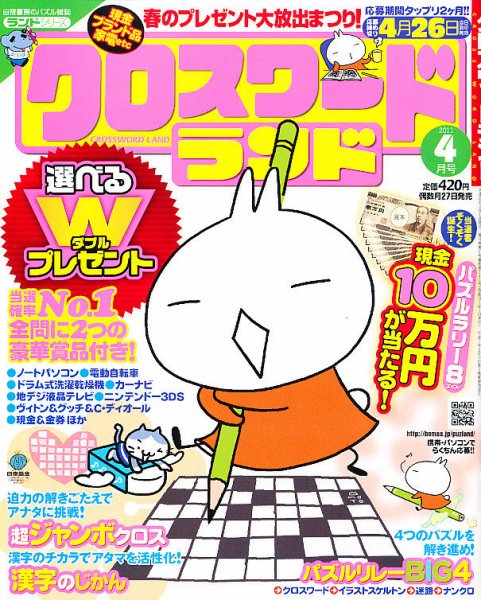 クロスワードランド 4月号 (発売日2011年02月26日) 表紙
