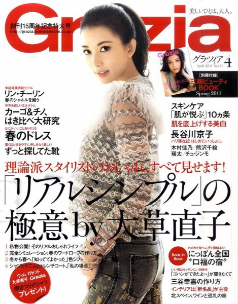 Ｇｒａｚｉａ（グラツィア） 4月号 (発売日2011年03月01日) 表紙