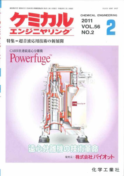 ケミカルエンジニヤリング 2月号 (発売日2011年01月28日) 表紙