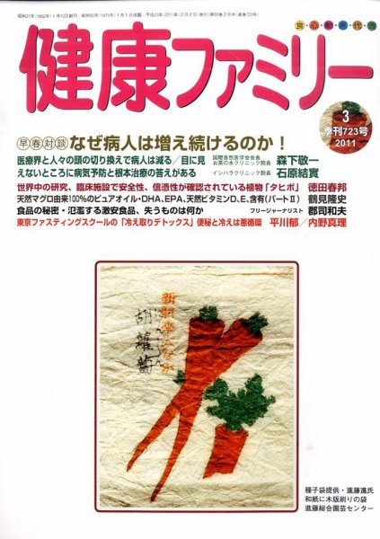 健康ファミリー 3月号 (発売日2011年02月02日) 表紙