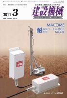 建設機械 3月号 表紙