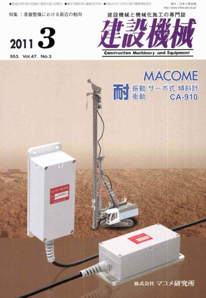 建設機械 3月号 (発売日2011年03月01日) 表紙