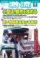激流 2011年4月号 (発売日2011年03月01日) 表紙