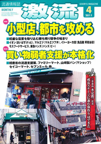 激流 2011年4月号 (発売日2011年03月01日) 表紙