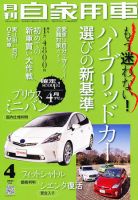 月刊 自家用車 4月号 表紙