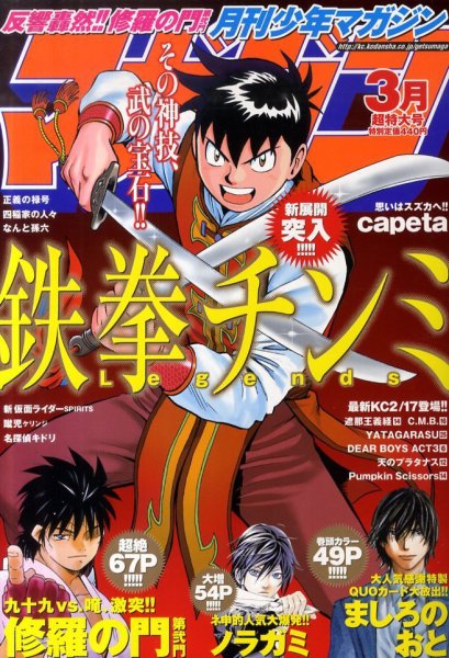月刊 少年マガジン 3月号 (発売日2011年02月05日) 表紙