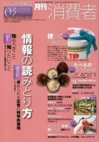 月刊 消費者 No.619 (発売日2011年03月02日) 表紙
