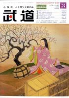月刊 武道 3月号 表紙