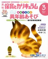 月刊 保育とカリキュラム 3月号 表紙