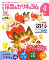 月刊 保育とカリキュラム 4月号 表紙