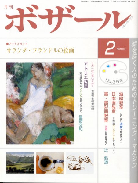 月刊 ボザール 2月号 (発売日2011年01月28日) 表紙