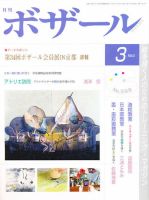 月刊 ボザール 3月号 (発売日2011年03月01日) 表紙