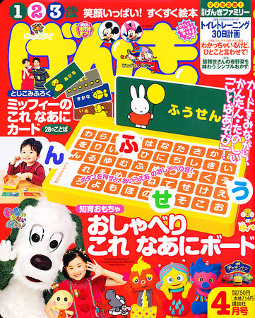 げんき 4月号 (発売日2011年03月01日) | 雑誌/定期購読の予約はFujisan