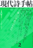 現代詩手帖 2月号 (発売日2011年01月28日) 表紙