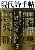現代詩手帖 3月号 (発売日2011年02月28日) 表紙