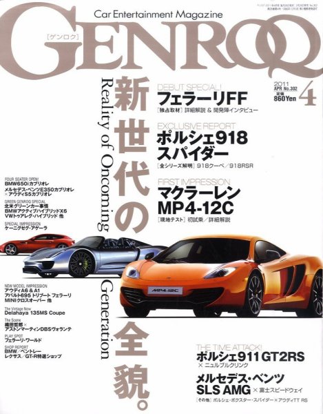 GENROQ（ゲンロク） 2011年4月号 (発売日2011年02月26日) 表紙