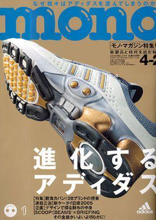 モノマガジン(mono magazine) 2005年4月2日号 (発売日2005年03月16日) 表紙