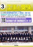 工事と受験 3月号 表紙