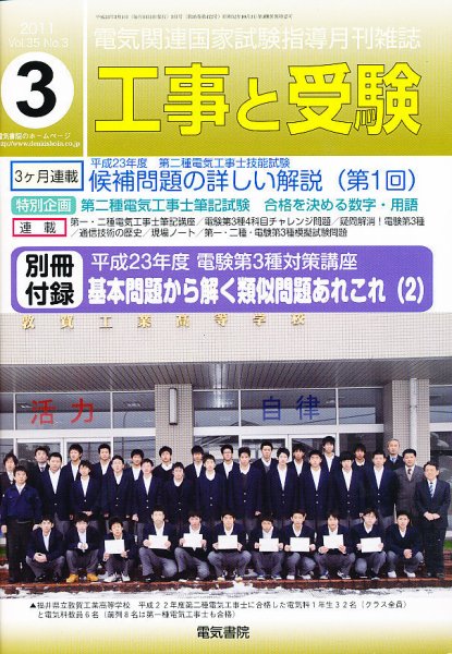 工事と受験 3月号 (発売日2011年03月01日) 表紙
