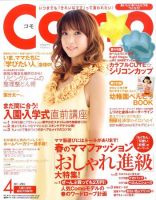 Como 4月号 (発売日2011年03月01日) 表紙