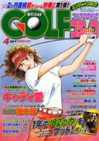 Golf (ゴルフ)コミック 4月号 (発売日2011年03月01日) 表紙