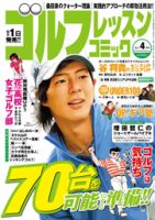 ゴルフレッスンプラス 4月号 (発売日2011年03月01日) 表紙