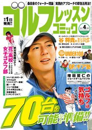 ゴルフレッスンプラス 4月号 (発売日2011年03月01日) 表紙