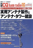 別冊 CQ ham radio QEX Japan 3月号 表紙