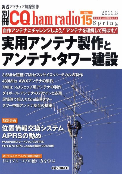 別冊 CQ ham radio QEX Japan 3月号 (発売日2011年02月19日) 表紙