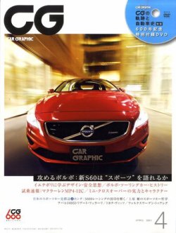 CAR GRAPHIC（カーグラフィック） 4月号 (発売日2011年03月01日