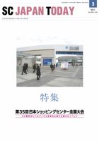 SC JAPAN TODAY（エスシージャパントゥデイ） 436 表紙