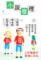 小説推理 4月号 (発売日2011年02月26日) 表紙