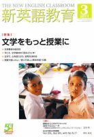 新英語教育 3月号 表紙