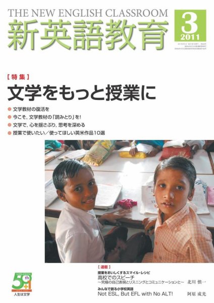 新英語教育 3月号 (発売日2011年02月10日) 表紙
