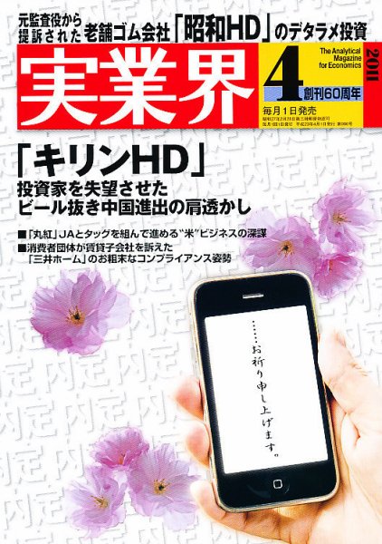 実業界 4月号 (発売日2011年03月01日) 表紙
