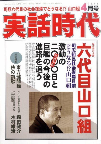 実話時代 4月号 (発売日2011年02月28日) | 雑誌/定期購読の予約はFujisan