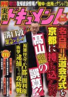 実話ドキュメント 4月号 (発売日2011年02月28日) 表紙