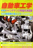 自動車工学 4月号 (発売日2011年02月26日) 表紙