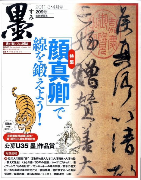 墨 209号 (発売日2011年03月01日) 表紙
