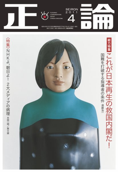 正論 4月号 (発売日2011年03月01日) 表紙