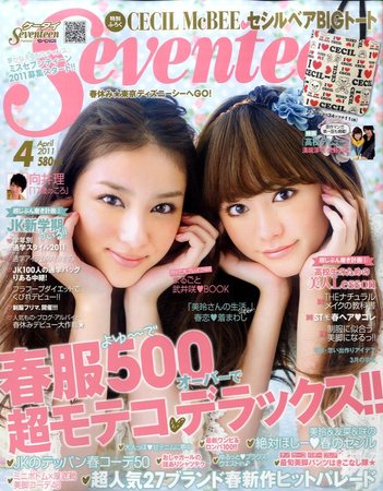 Seventeen（セブンティーン） 4月号 (発売日2011年03月01日) | 雑誌