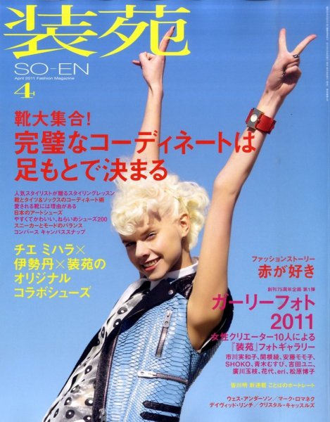 装苑 4月号 (発売日2011年02月26日) 表紙