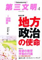 第三文明 4月号 表紙